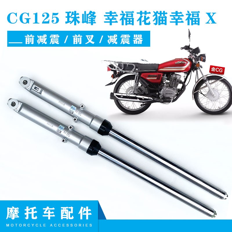 摩托车CG125珠峰前叉 幸福花猫幸福XF鼓刹前减震液压前叉鼓刹配件