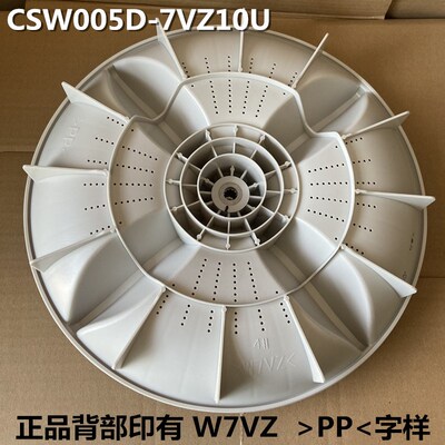 适用松下洗衣机XQB75-H87322 XQB75-H57322 XQB75-H27322波轮转盘
