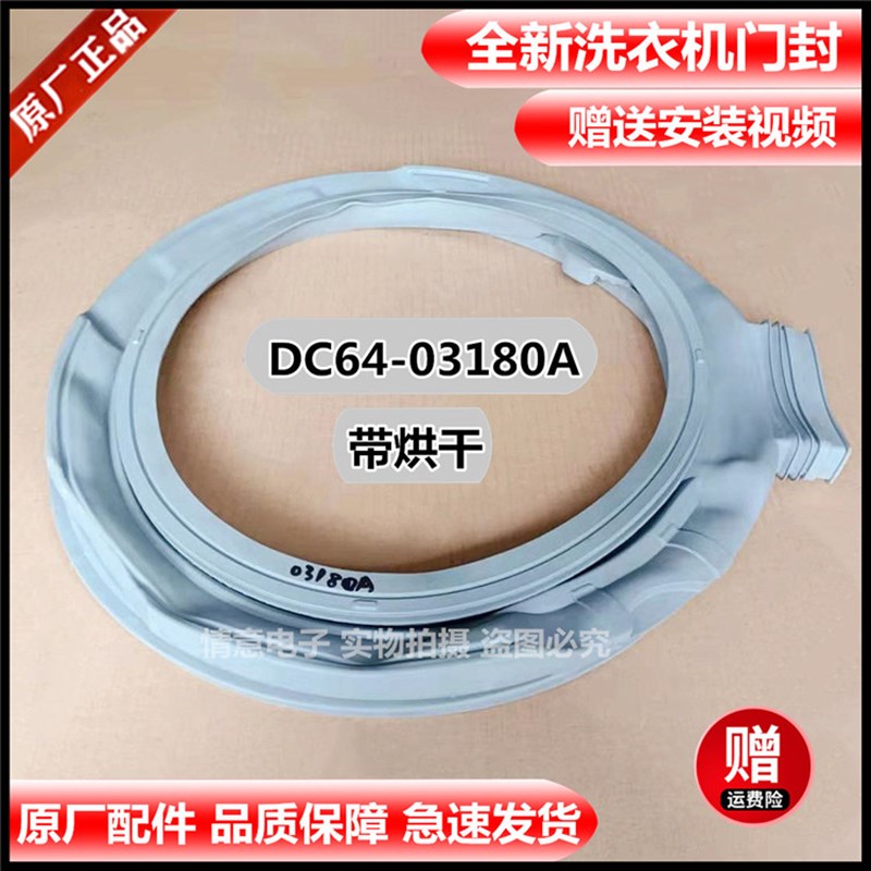 适用于三星洗衣机WD80J7260GW/WD80J7260GX门封密封圈DC64-03180A