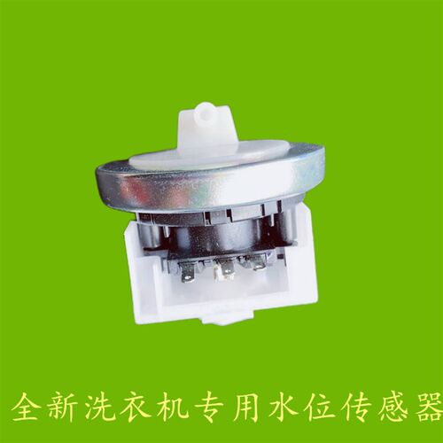 适用志高XQB55-3358F洗衣机水位开关XQB35-19SF电子压力感测器