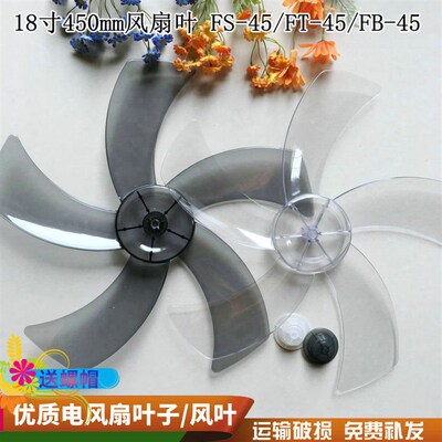 适用广州万宝壁扇FB-45扇叶450mm电风扇叶子FS45落地扇转叶片18寸