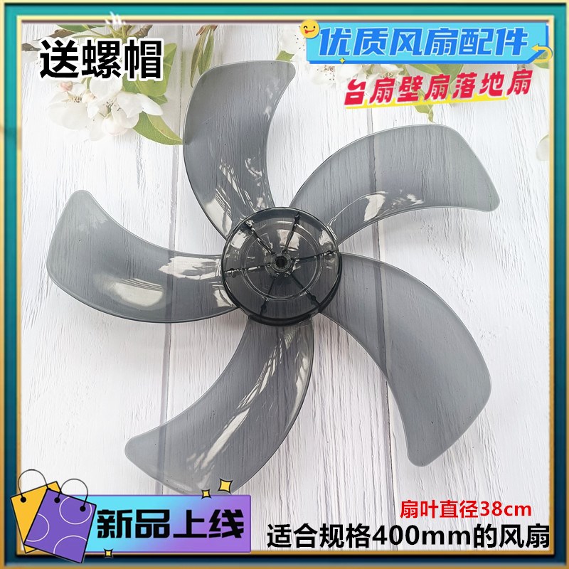 适用志高电风扇FS40-16A22RC/16A27扇叶落地扇400mm风扇叶子转叶
