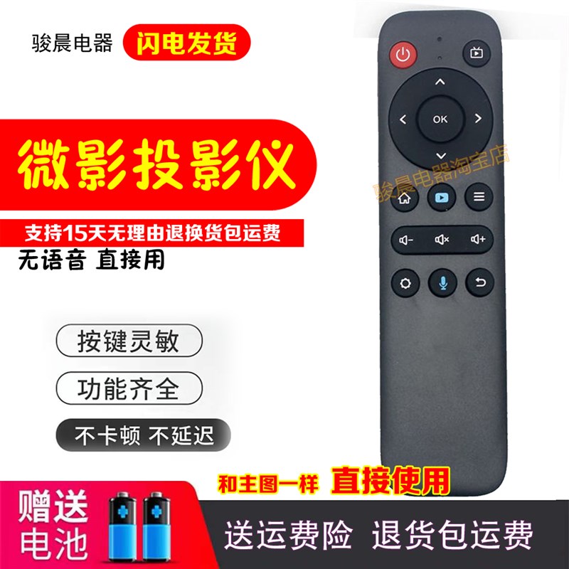 适用于微影Q8投影仪遥控器 专用遥控器  代用 直接用