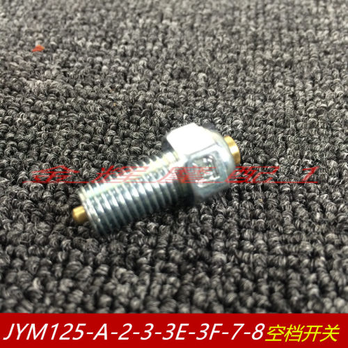 建设雅马哈原装 JYM125-3-7-8 天剑 天戟K 劲傲 天戟空档开关档显