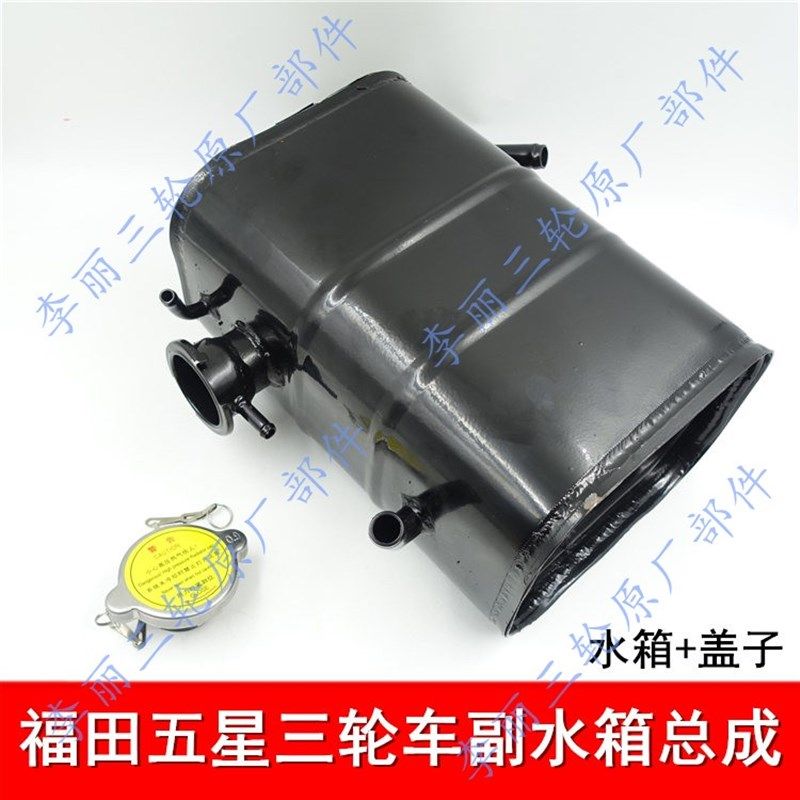 福田三轮车福田五星FT175ZH/FT200ZH/FT250ZH水箱副水箱蓄水箱