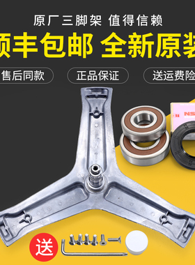 适用海尔洗衣机配件G80678BX14G/BX14S三脚架支架轴承C1 D80G3LU1