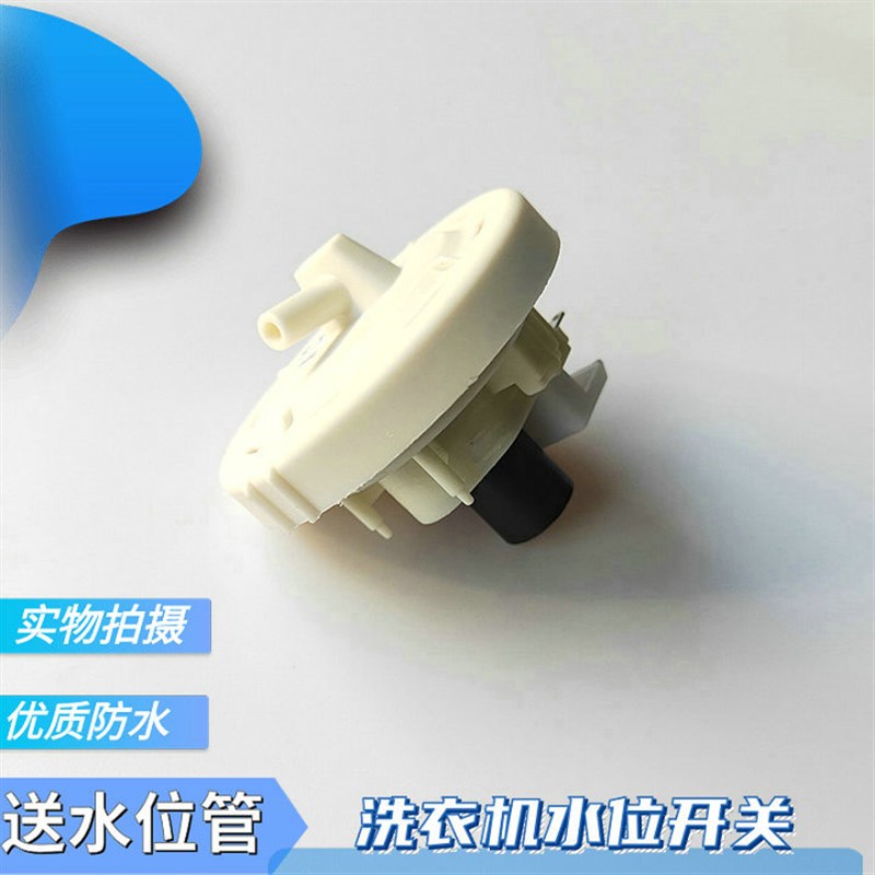 适用三星XQB50-Q85全自动洗衣机水位传感水位器XQB60水位开关T85