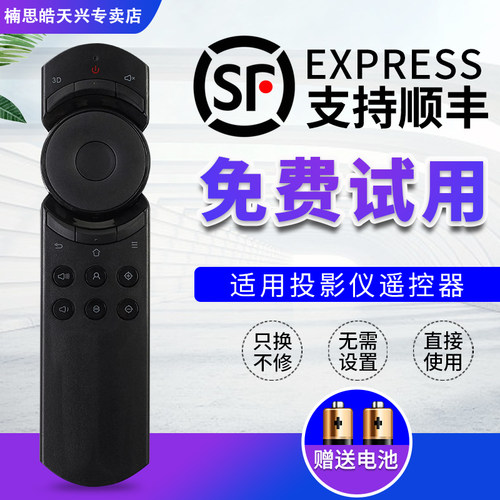 坚果投影仪遥控器通用J9/S2/P2/G3pro/C6/J7spro/M6/C7/J6S/G7