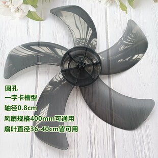 适用钻石台扇FT1 31扇叶落地扇风叶FS40电风扇叶子转叶片400mm