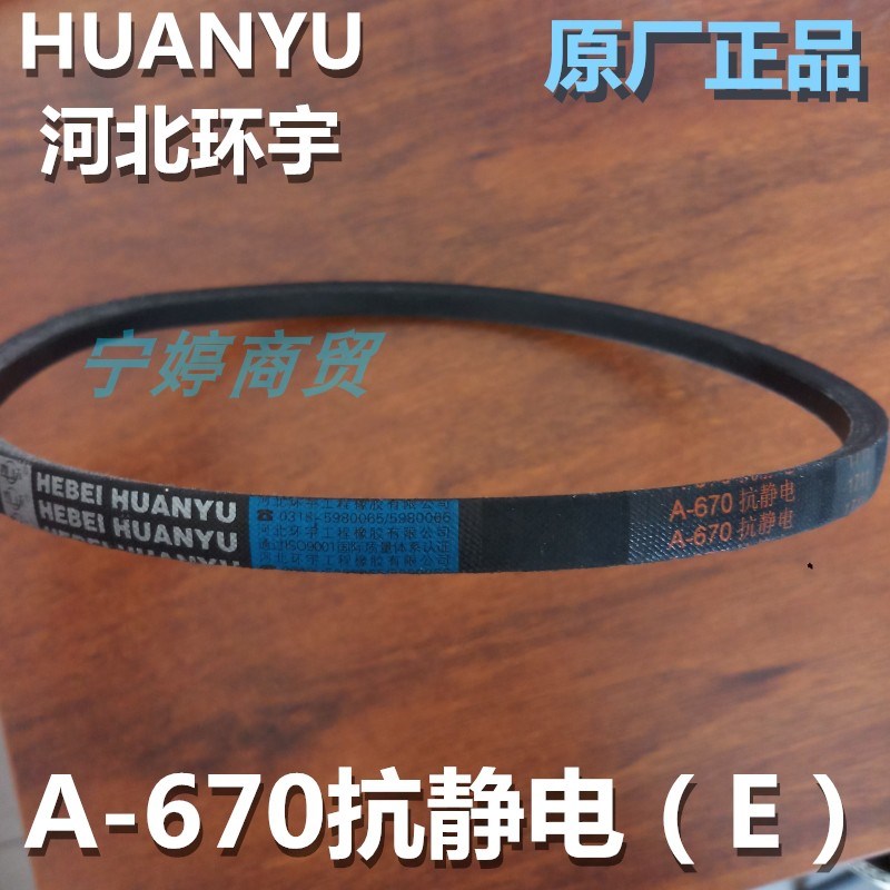 适用三洋双桶XPB90-832S洗衣机皮带三角带传动带HUANYU原厂A-670E