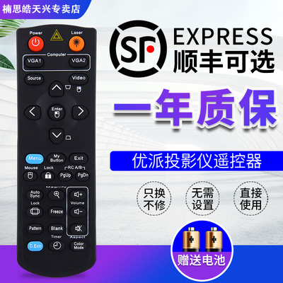 包邮优派投影仪遥控器通用PJD5253 TS512A VS14926 7202 5134 PRO