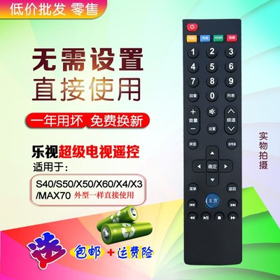 letv乐视超级电视39键遥控器通用型号S40/S50/X50/X60/X4原装品质