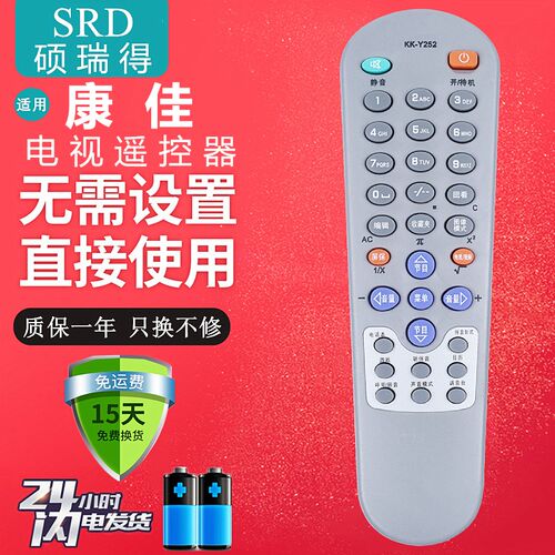 适用于 康佳老式电视遥控器KK-Y252 A2176N T2168K T2180K P2562K