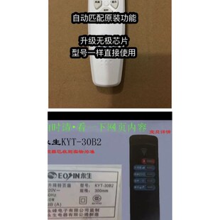 30F2遥控升降转叶扇遥控器 永生电风扇遥控器适用于永生KxYT