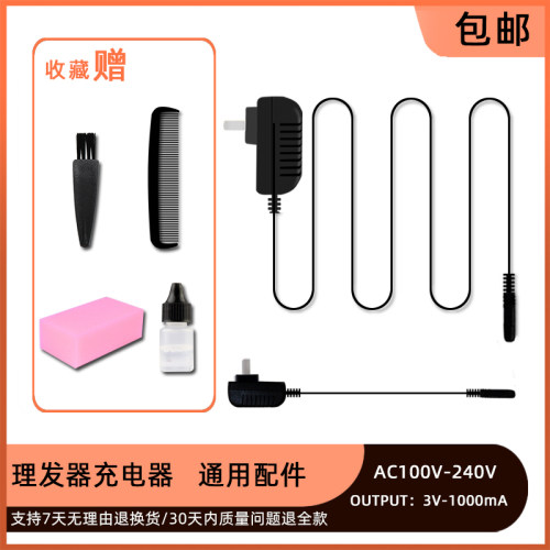 适用 TINGXUAN/婷萱 RFCD-9100 888 966 理发器 充电器电源线