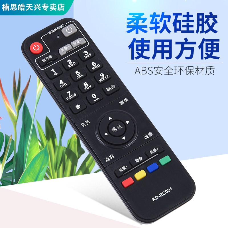 适用于海信网络机顶盒遥控器KD-RC001通用 华数TV  海信 IP906H