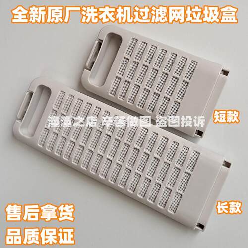 适用松下洗衣机垃圾盒XQB80-Q28H2F/Q58T2F/Q78H2R/Q8521内过滤网