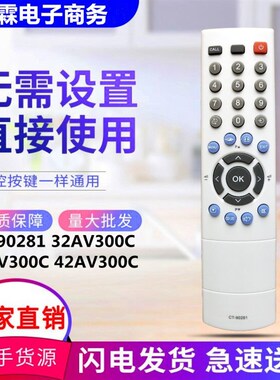 适用东芝液晶电视机遥控器CT-90281 32AV300C 37AV300C 42AV300C