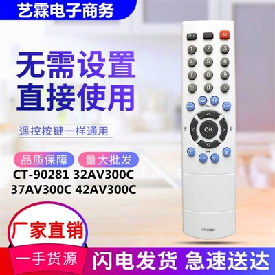 适用东芝液晶电视机遥控器CT-90281 32AV300C 37AV300C 42AV300C
