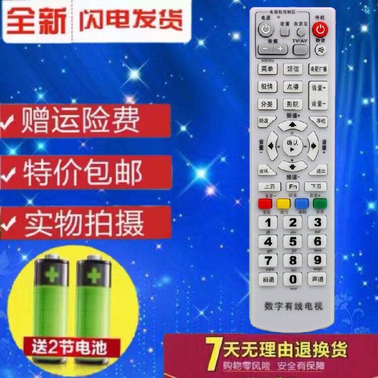 湖南有线遥控器 高斯贝尔GD-6020 湖南广电网络数字机顶盒遥控器