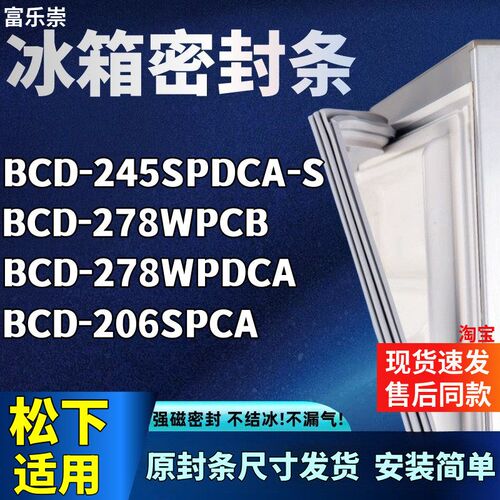 适配松下BCD-245SPDCA-S 278WPCB 278WPDCA 206SPCA冰箱门密封条
