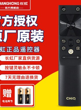 原装长虹电视机蓝牙语音遥控器RBH651VG 55/65Q7S 86Q7R/RT 86D5P
