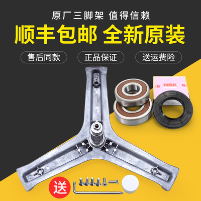 适用海尔洗衣机配件EG10014HBX929G G80629HB14G三脚架轴承三角架