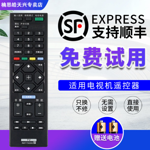 适用于索尼电视遥控器RMT-TX220C通用RM-SD019外观一样通用
