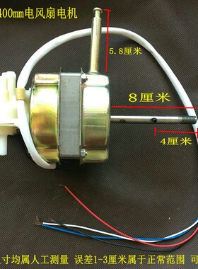 适用水仙牌落地扇NEA-FS40电风扇台扇机械电机/马达机头60W