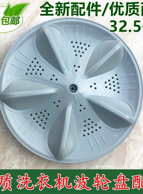 TCL洗衣机XQB50-D126NS XQB50-312S XQB50-126S洗衣机波轮盘 32.5