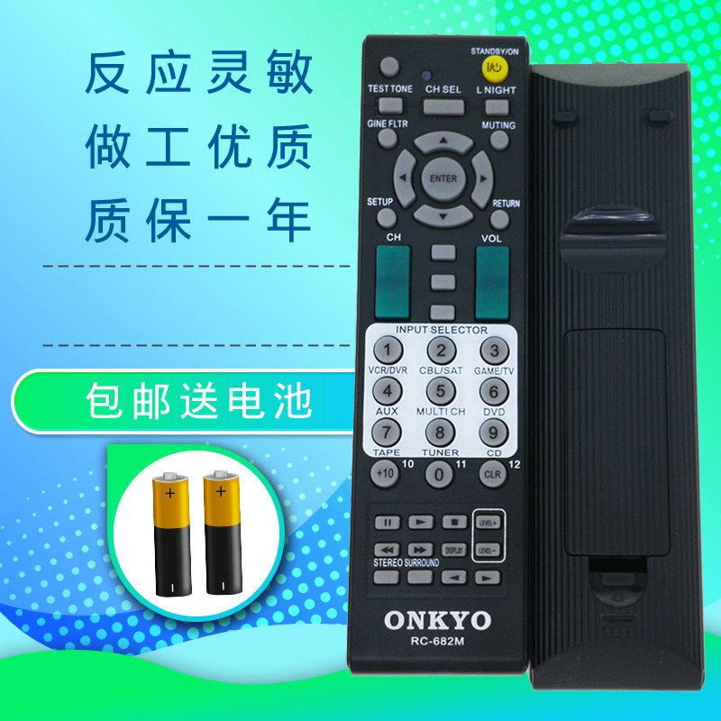安桥功放遥控器RC-682M RC-606S 607M SR603 SR502 504 TX-DS494