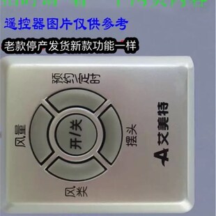 电风扇遥控器适用于艾美特S3087R S3587R电风扇遥控器 S3087R