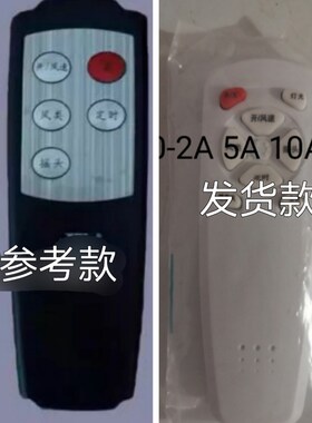 万宝电风扇遥控器FS40-5A-11A-12A-10A-2A电风扇遥控器