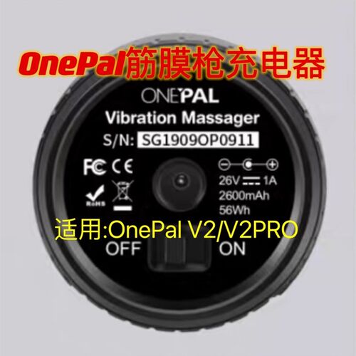 OnePal筋膜枪充电器26V1A肌肉放松器理疗冲击枪电动按摩枪V2 PRO