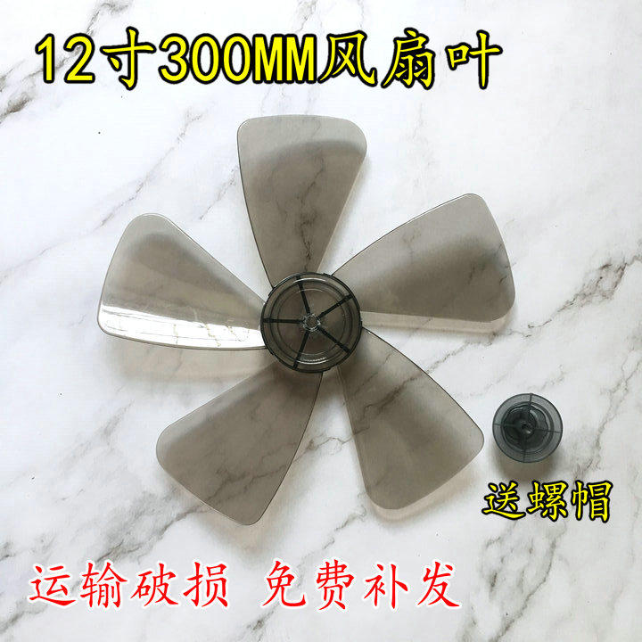 红双喜风叶落地电风扇配件台扇叶12寸300mm透明电风扇叶片5风叶子