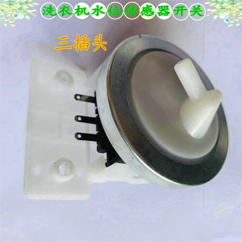 适用美的洗衣机水位开关MB70/MB80-1000H传感器MB60-V1010H 1000H