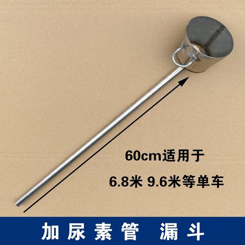 适用解放加尿素液漏斗j6p专用配件jh6小j6l龙v气驱不锈钢快速工具