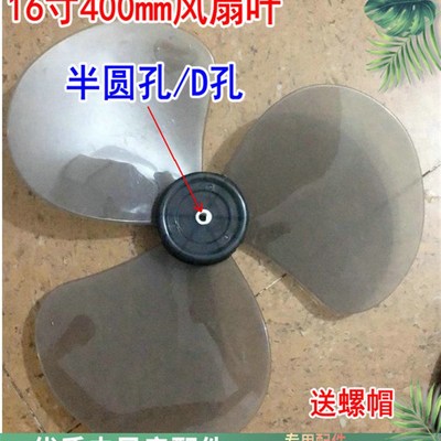 适用格力电风扇扇叶FD-4012-WG FDE-40 D孔半圆轴孔叶片扇叶16寸