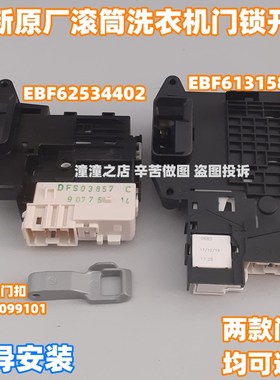 适用LG洗衣机门锁扣WD-C51KNF20/N51VNG21/QH451B7H开关门钩门勾