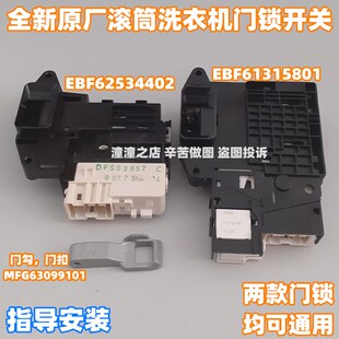 N51VNG21 QH451B7H开关门钩门勾 C51KNF20 适用LG洗衣机门锁扣WD
