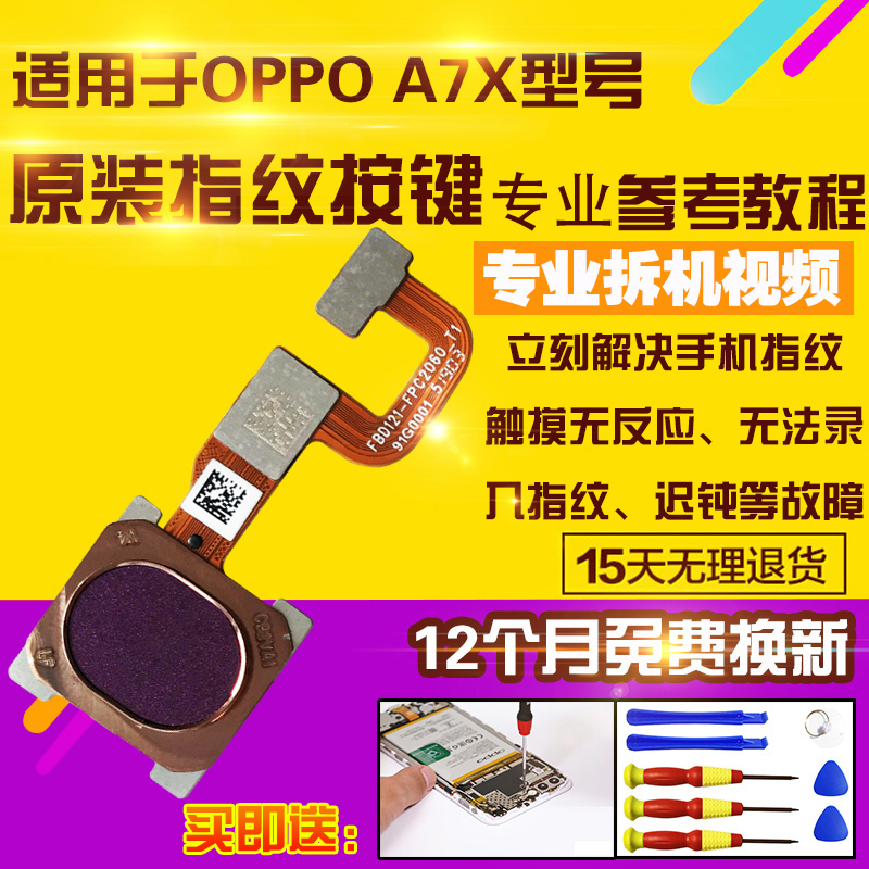 适用OPPO A7X指纹排线按键A7X指纹感应键感测器指纹识别模块原装