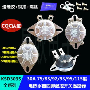 KSD303S电热水器四脚限温控开关器30A 250V 75/85/92/93/95/115度