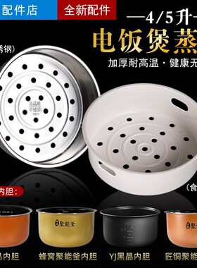 适用美的电饭煲蒸笼4L/5L升FD4019/WFD4015/FS5027蒸菜架蒸格蒸屉