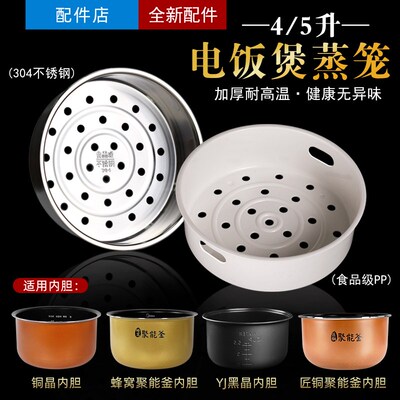 适用美的电饭煲蒸笼4L/5L升FD4019/WFD4015/FS5027蒸菜架蒸格蒸屉