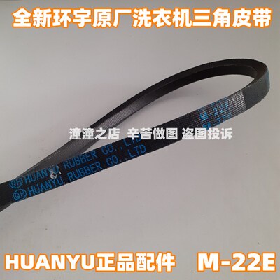 M-22E适用三星全自动洗衣机皮带XQB70-C99摇摇净/G88A传动带配件