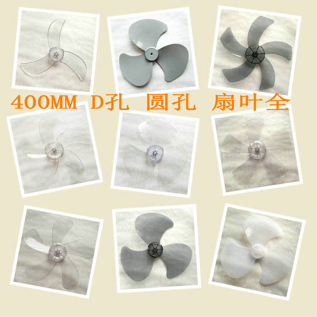 适配珠江明光FC40P-S2桌台式风叶扇转叶电风扇叶400MM风叶扇片