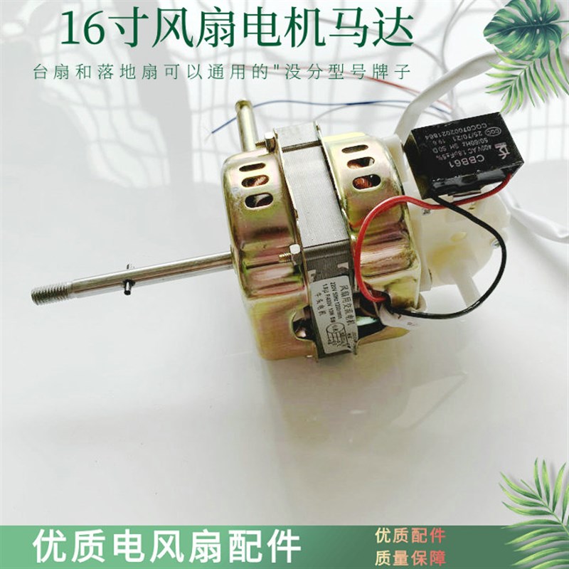 适用奥多台扇FS-400电风扇电机马达转动电机头机械款铜线16寸FT40