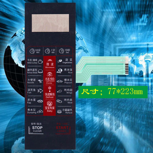 美的微波炉按键面板EG720EA4-SR EG629EA-SR EG823EA4薄膜触摸贴