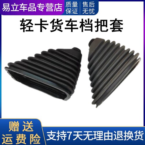 适用于金杯货车排档杆防尘套 金杯领骐/领驰/骐运/换档把手套 换