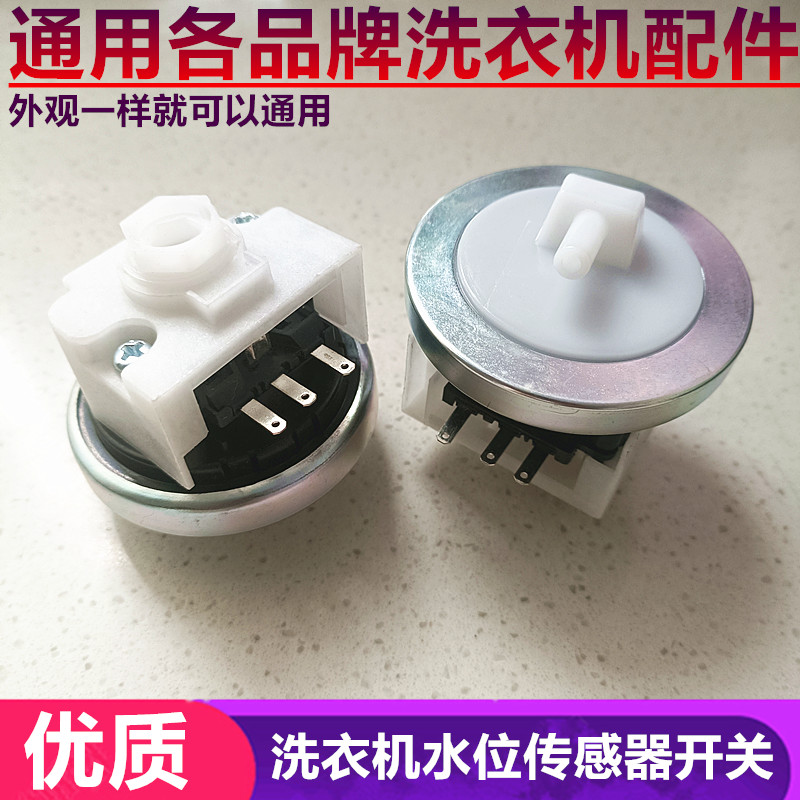 适配TCL洗衣机水位感测器XQB50-31S控制器开关CHGQ-Q602VL DC5V